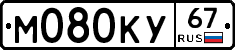 М080КУ67 - 