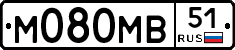 М080МВ51 - 