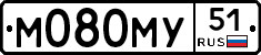 М080МУ51 - 
