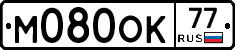М080ОК77 - 