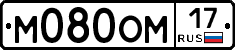 М080ОМ17 - 