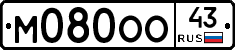М080ОО43 - 
