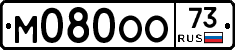 М080ОО73 - 