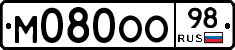 М080ОО98 - 