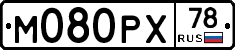 М080РХ78 - 