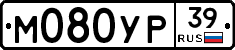 М080УР39 - 