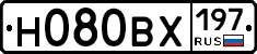 Н080ВХ197 - 
