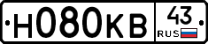 Н080КВ43 - 