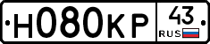 Н080КР43 - 