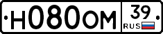 Н080ОМ39 - 