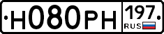 Н080РН197 - 