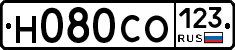 Н080СО123 - 