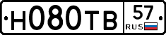 Н080ТВ57 - 