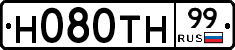 Н080ТН99 - 