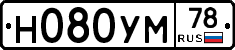 Н080УМ78 - 