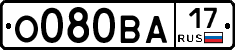 О080ВА17 - 