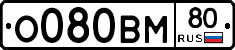 О080ВМ80 - 