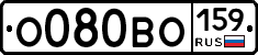 О080ВО159 - 