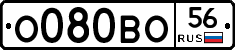 О080ВО56 - 
