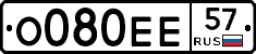 О080ЕЕ57 - 