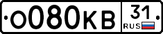 О080КВ31 - 