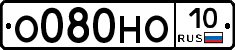 О080НО10 - 