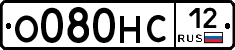О080НС12 - 