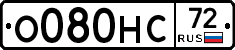 О080НС72 - 