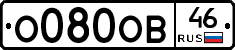 О080ОВ46 - 
