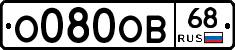 О080ОВ68 - 