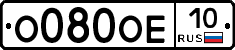 О080ОЕ10 - 