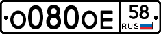 О080ОЕ58 - 