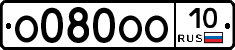О080ОО10 - 