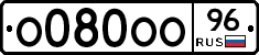 О080ОО96 - 