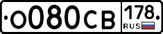 О080СВ178 - 