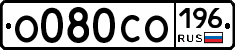 О080СО196 - 