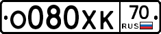 О080ХК70 - 