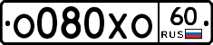 О080ХО60 - 