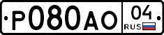 Р080АО04 - 