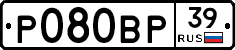 Р080ВР39 - 