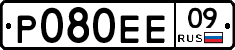 Р080ЕЕ09 - 