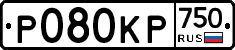 Р080КР750 - 