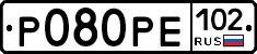 Р080РЕ102 - 