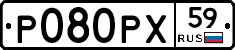 Р080РХ59 - 