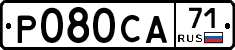Р080СА71 - 