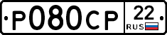 Р080СР22 - 