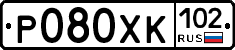 Р080ХК102 - 