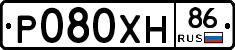 Р080ХН86 - 