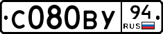 С080ВУ94 - 