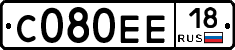 С080ЕЕ18 - 